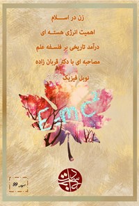 تصویر جلد کتاب ماهنامه دستخط ـ مهر ۹۹