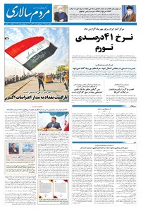 تصویر جلد کتاب مردم‌سالاری - ۵ آبان ۱۳۹۹