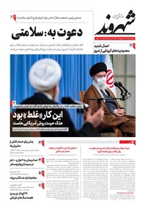 تصویر جلد کتاب شهروند - ۱۳۹۹ دوشنبه ۵ آبان