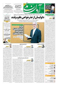 تصویر جلد کتاب آرمان - ۱۳۹۹ دوشنبه ۵ آبان