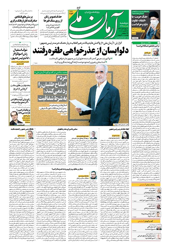 تصویر جلد کتاب آرمان - ۱۳۹۹ دوشنبه ۵ آبان