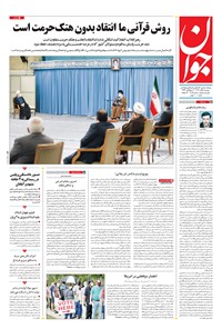 تصویر جلد کتاب جوان - دوشنبه ۰۵ آبان ۱۳۹۹