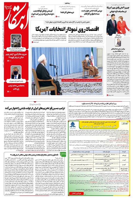 تصویر جلد کتاب ابتکار - ۰۵ آبان ۱۳۹۹