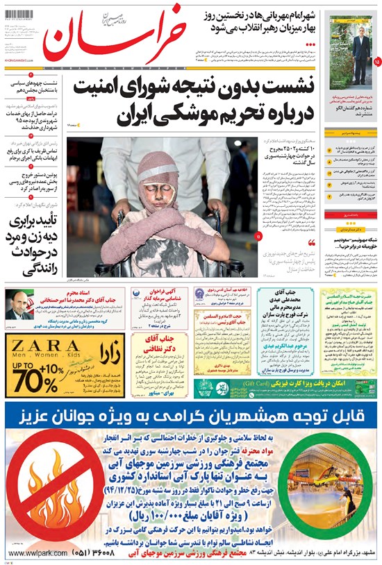 تصویر جلد کتاب خراسان - ۱۳۹۴ سه شنبه ۲۵ اسفند