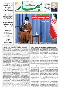 تصویر جلد کتاب بهار - ۱۳۹۹ دوشنبه ۵ آبان