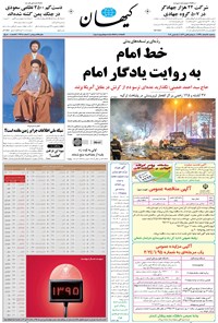 تصویر جلد کتاب کیهان - سهشنبه ۲۵ اسفند ۱۳۹۴