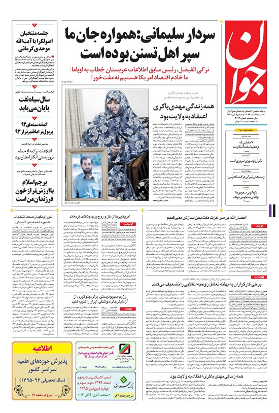 تصویر جلد کتاب جوان - سهشنبه ۲۵ اسفند ۱۳۹۴