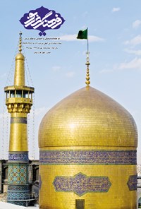 تصویر جلد کتاب نشریه فرهنگ شریف ـ شماره ۳۹ ـ مهر ۹۹