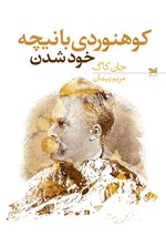 کوهنوردی با نیچه؛ خود شدن اثر جان کاگ