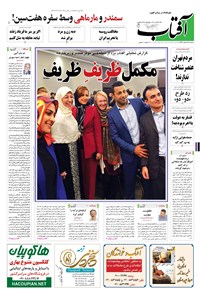 تصویر جلد کتاب آفتاب یزد - ۲۵ اسفند ۱۳۹۴