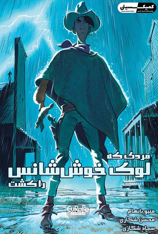 تصویر جلد کتاب مردی که لوک خوششانس را کشت