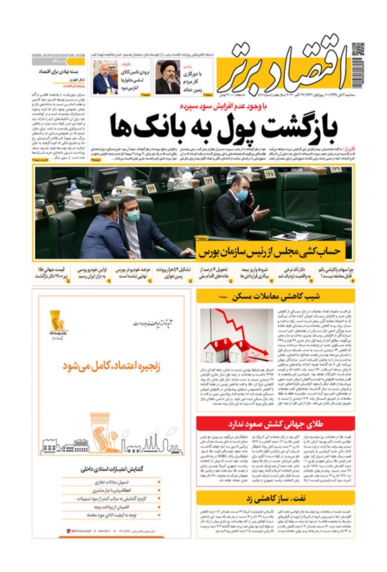 تصویر جلد کتاب روزنامه اقتصادبرتر ـ شماره ٨١٧ ـ ۶ آبان ٩٩