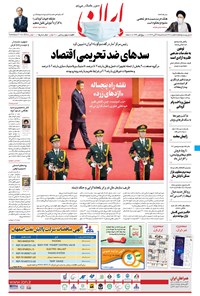 تصویر جلد کتاب ایران - ۶ آبان ۱۳۹۹