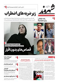 تصویر جلد کتاب شهروند - ۱۳۹۹ سه شنبه ۶ آبان