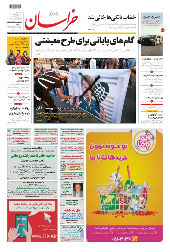تصویر جلد کتاب خراسان - ۱۳۹۹ سه شنبه ۶ آبان