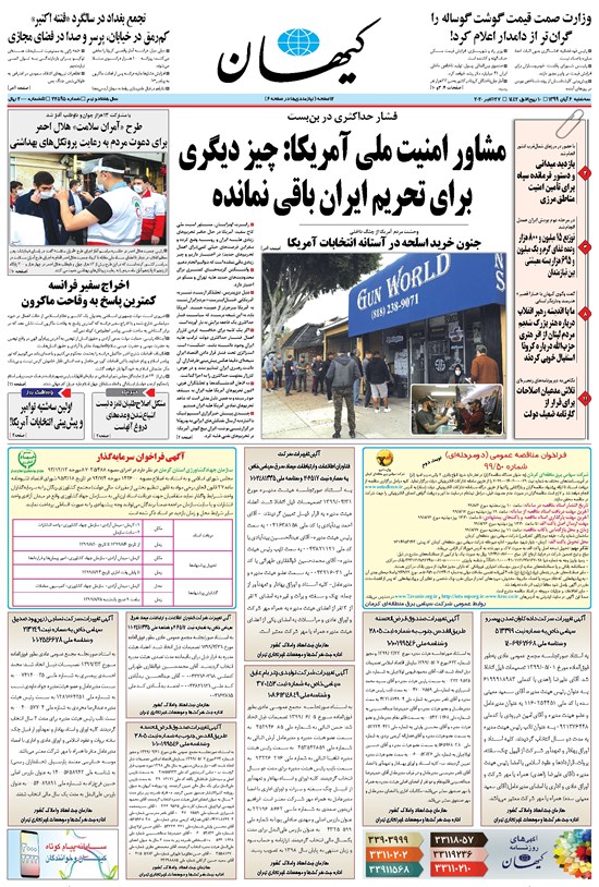 تصویر جلد کتاب کیهان - سهشنبه ۰۶ آبان ۱۳۹۹