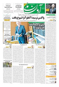 تصویر جلد کتاب آرمان - ۱۳۹۹ سه شنبه ۶ آبان
