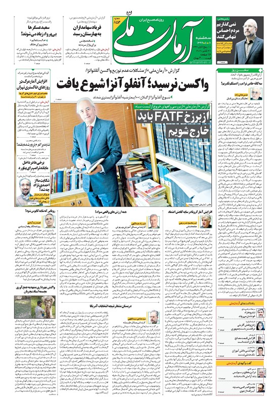 تصویر جلد کتاب آرمان - ۱۳۹۹ سه شنبه ۶ آبان