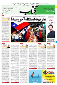 تصویر جلد کتاب آفتاب یزد - ۰۶ آبان ۱۳۹۹
