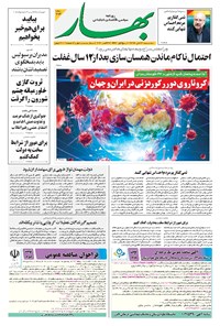 تصویر جلد کتاب بهار - ۱۳۹۹ سه شنبه ۶ آبان