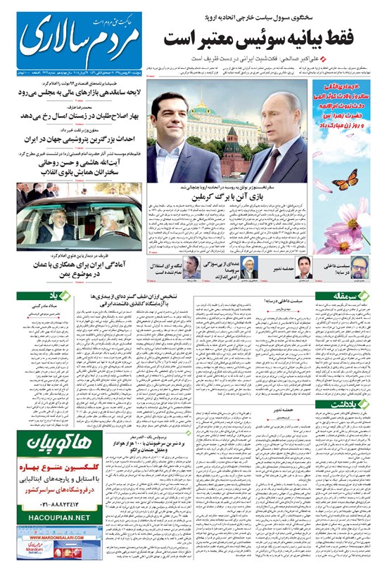 تصویر جلد کتاب مردمسالاری - ۱۳۹۴/۰۱/۲۰