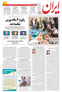 تصویر جلد کتاب ایران - ۱۳۹۴ سه شنبه ۲۵ اسفند
