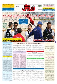 تصویر جلد کتاب ابرار ورزشی - ۱۳۹۴/۱۲/۲۵