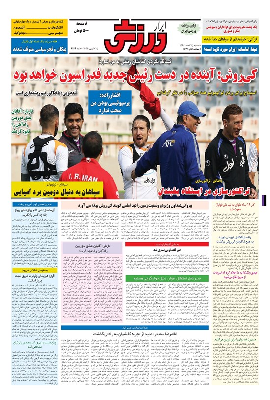 تصویر جلد کتاب ابرار ورزشی - ۱۳۹۴/۱۲/۲۵