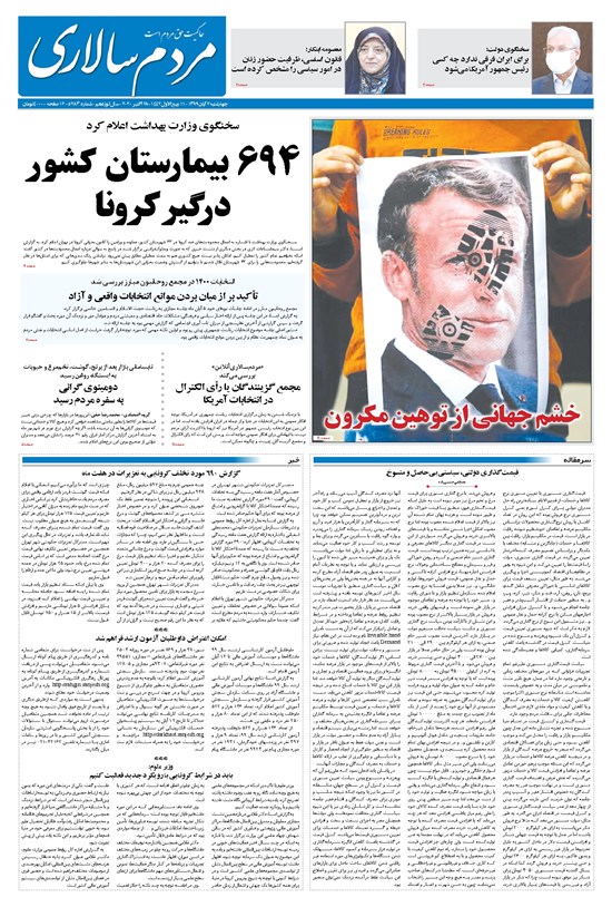 تصویر جلد کتاب مردمسالاری - ۷ آبان ۱۳۹۹