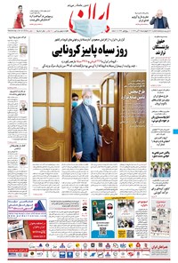 تصویر جلد کتاب ایران - ۷ آبان ۱۳۹۹