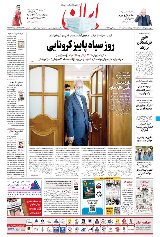 تصویر جلد کتاب ایران - ۷ آبان ۱۳۹۹