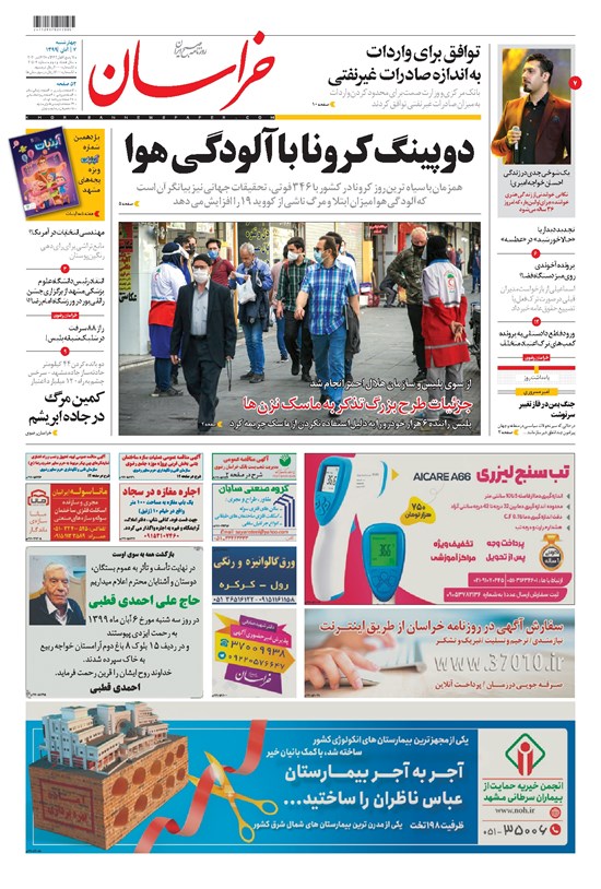 تصویر جلد کتاب خراسان - ۱۳۹۹ چهارشنبه ۷ آبان