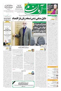 تصویر جلد کتاب آرمان - ۱۳۹۹ چهارشنبه ۷ آبان