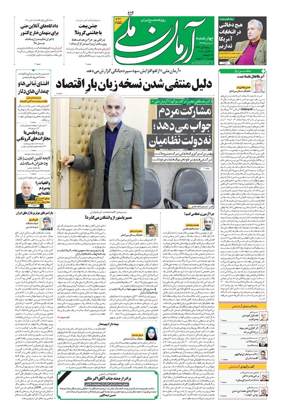 تصویر جلد کتاب آرمان - ۱۳۹۹ چهارشنبه ۷ آبان