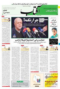 تصویر جلد کتاب آفتاب یزد - ۰۷ آبان ۱۳۹۹
