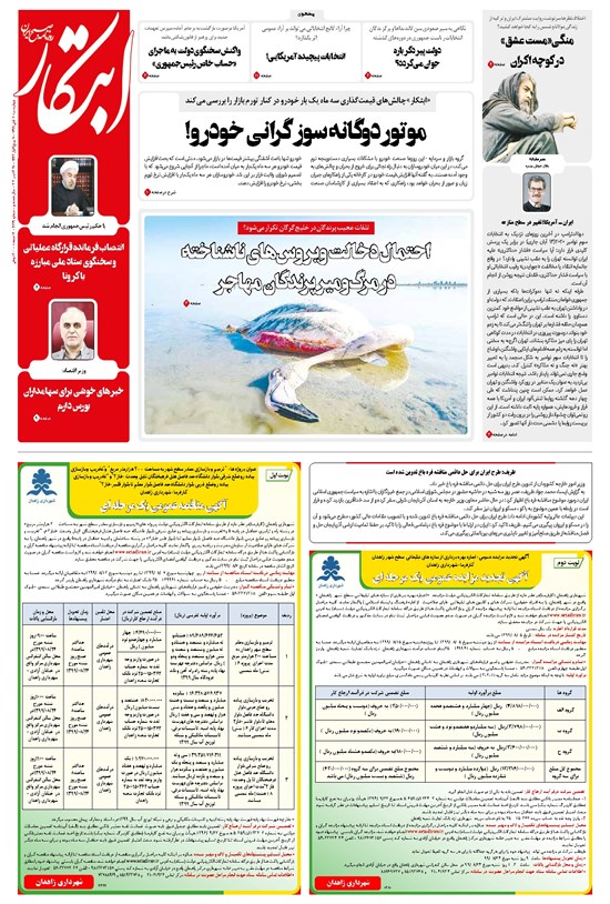 تصویر جلد کتاب ابتکار - ۰۷ آبان ۱۳۹۹