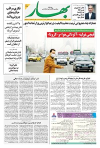 تصویر جلد کتاب بهار - ۱۳۹۹ چهارشنبه ۷ آبان