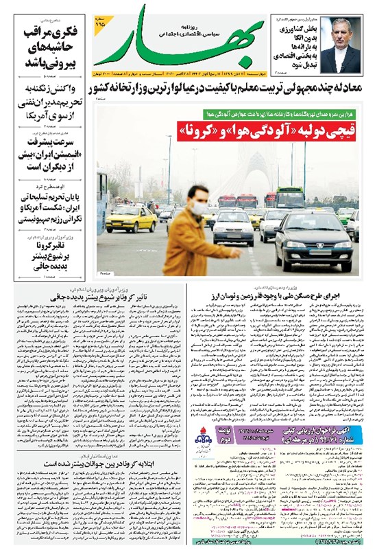 تصویر جلد کتاب بهار - ۱۳۹۹ چهارشنبه ۷ آبان