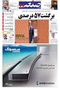 تصویر جلد کتاب جهان صنعت - ۲۵ اسفند ۱۳۹۴
