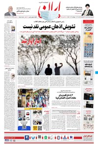 تصویر جلد کتاب ایران - ۸ آبان ۱۳۹۹