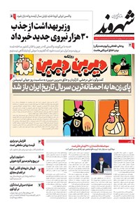 تصویر جلد کتاب شهروند - ۱۳۹۹ پنج شنبه ۸ آبان
