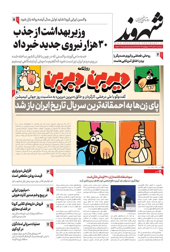 تصویر جلد کتاب شهروند - ۱۳۹۹ پنج شنبه ۸ آبان