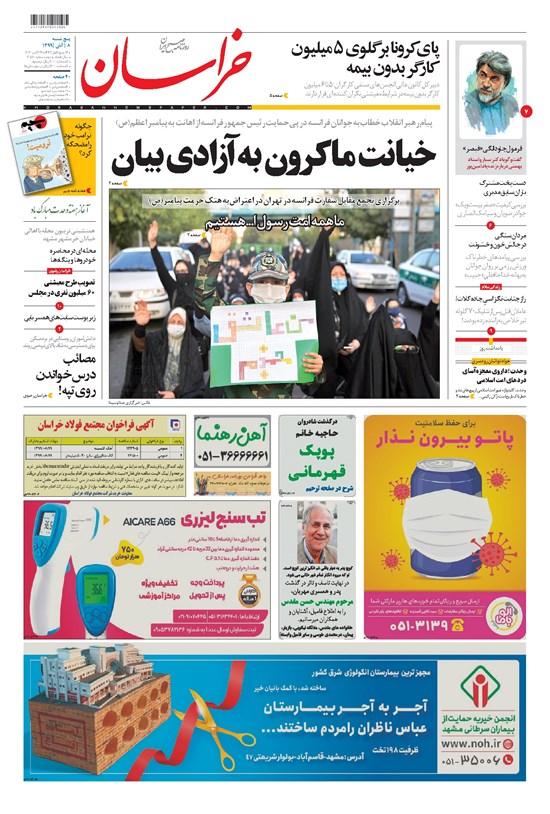 تصویر جلد کتاب خراسان - ۱۳۹۹ پنج شنبه ۸ آبان