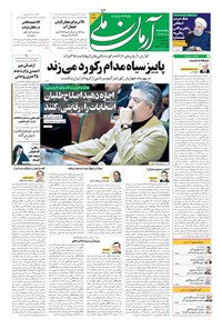تصویر جلد کتاب آرمان - ۱۳۹۹ پنج شنبه ۸ آبان
