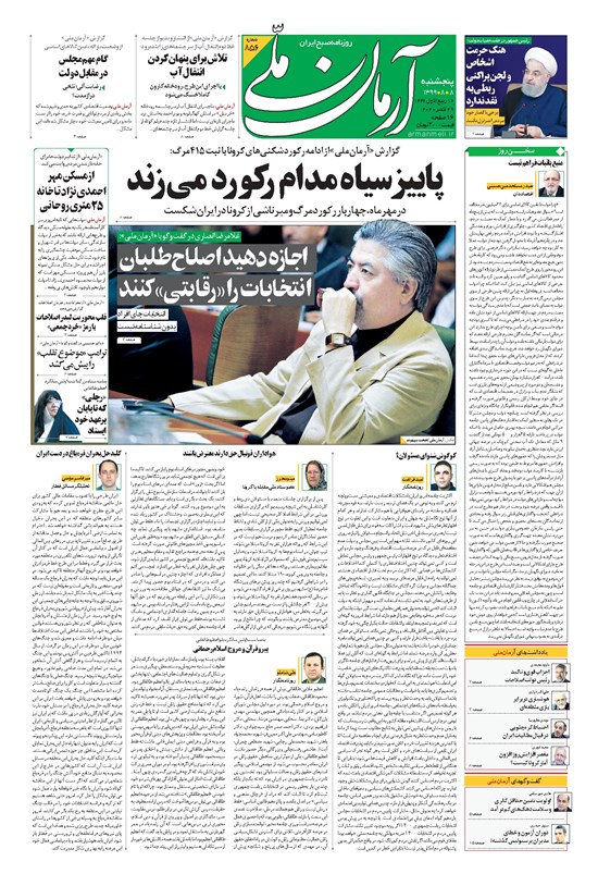 تصویر جلد کتاب آرمان - ۱۳۹۹ پنج شنبه ۸ آبان