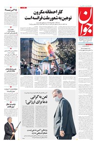 تصویر جلد کتاب جوان - پنجشنبه ۰۸ آبان ۱۳۹۹