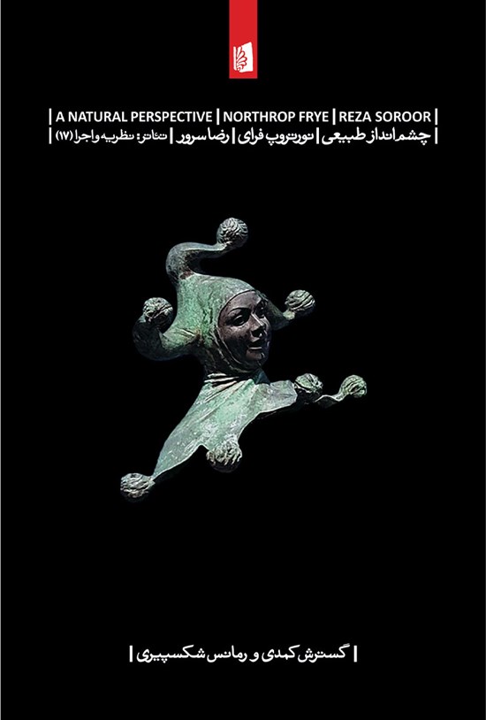تصویر جلد کتاب چشمانداز طبیعی