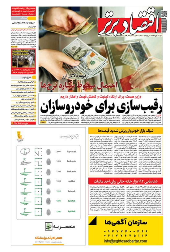 تصویر جلد کتاب روزنامه اقتصادبرتر ـ شماره ٨١٩ ـ ١٠ آبان ٩٩
