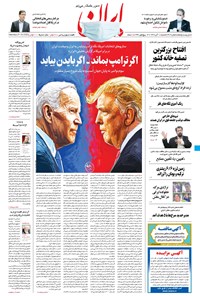 تصویر جلد کتاب ایران - ۱۰ آبان ۱۳۹۹