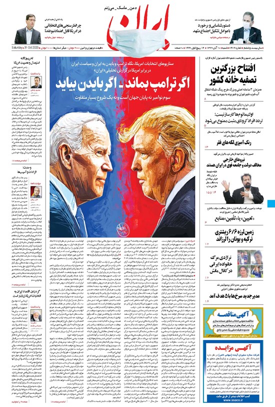 تصویر جلد کتاب ایران - ۱۰ آبان ۱۳۹۹